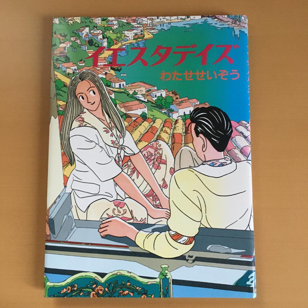 わたせせいぞう 「ハートカクテル」２〜１１巻、他２冊