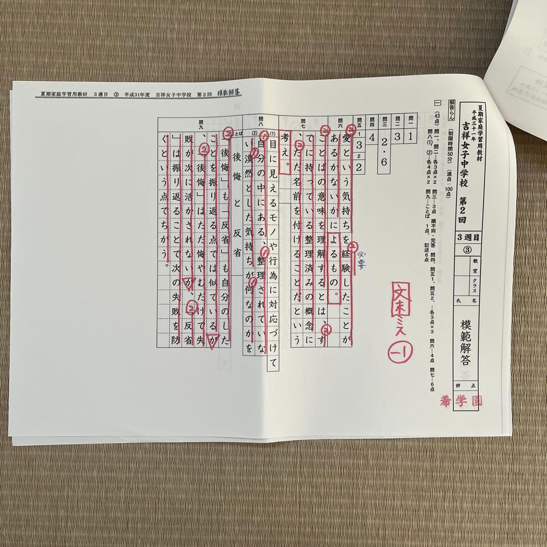 希学園 (首都圏)小6 夏期講習期間 国語 家庭学習用教材