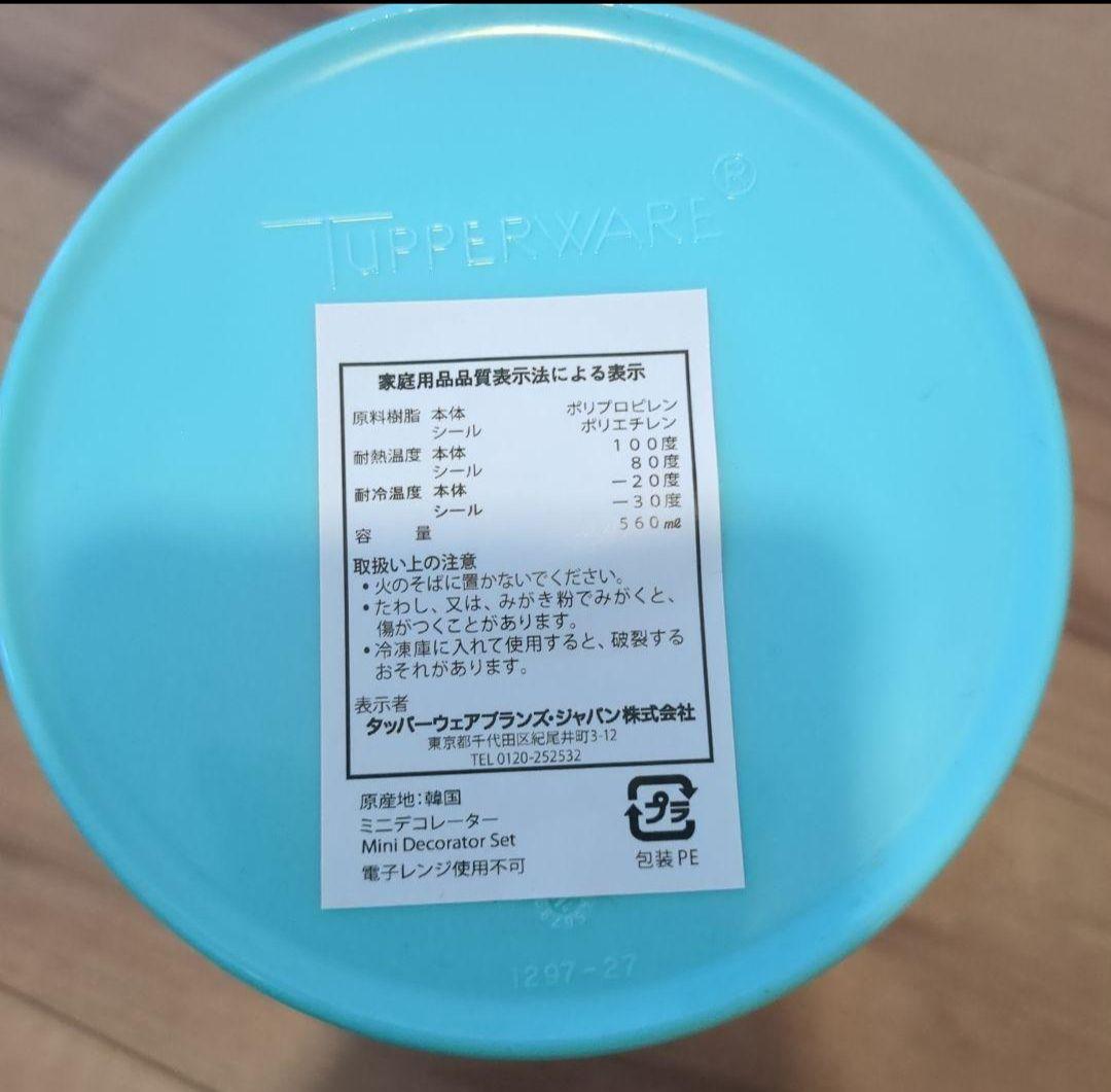 タッパーウェア Tupperware ミニデコレーター デコレーター ミニ 4色