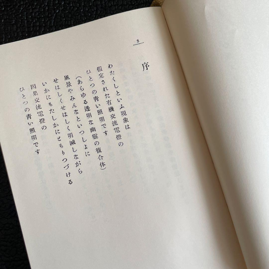 『春と修羅』 宮沢賢治　 復刻