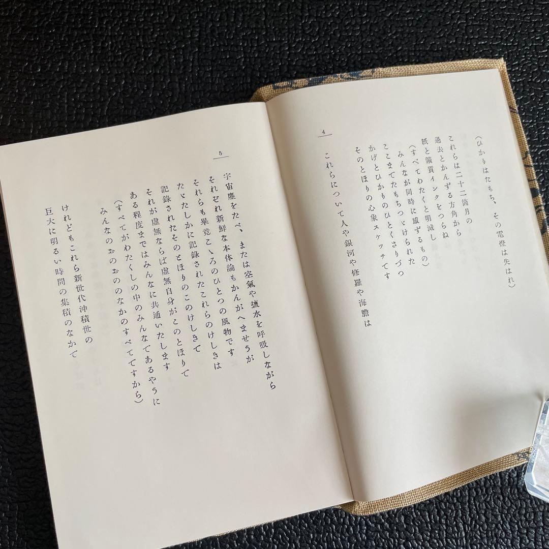 『春と修羅』 宮沢賢治　 復刻