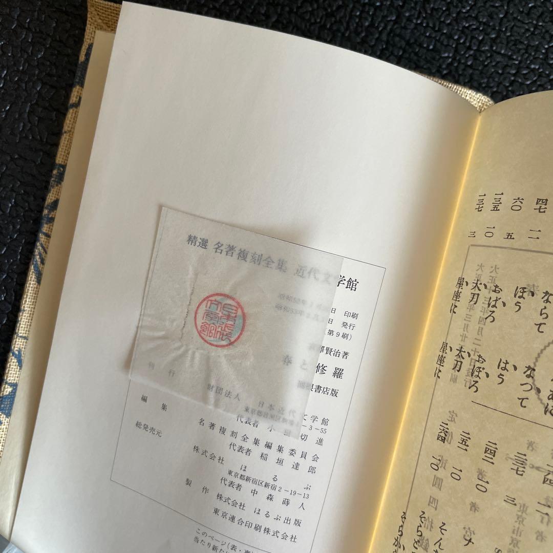 『春と修羅』 宮沢賢治　 復刻