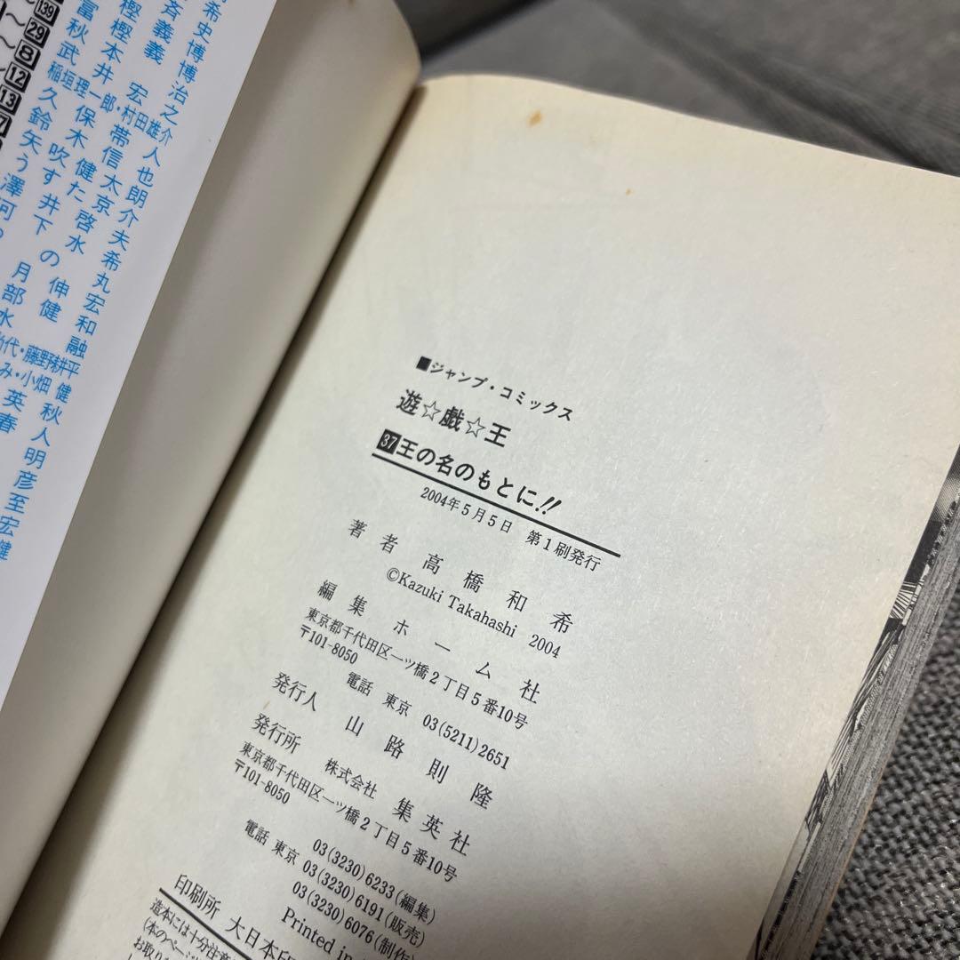 遊戯王 1巻 32〜38巻 初版