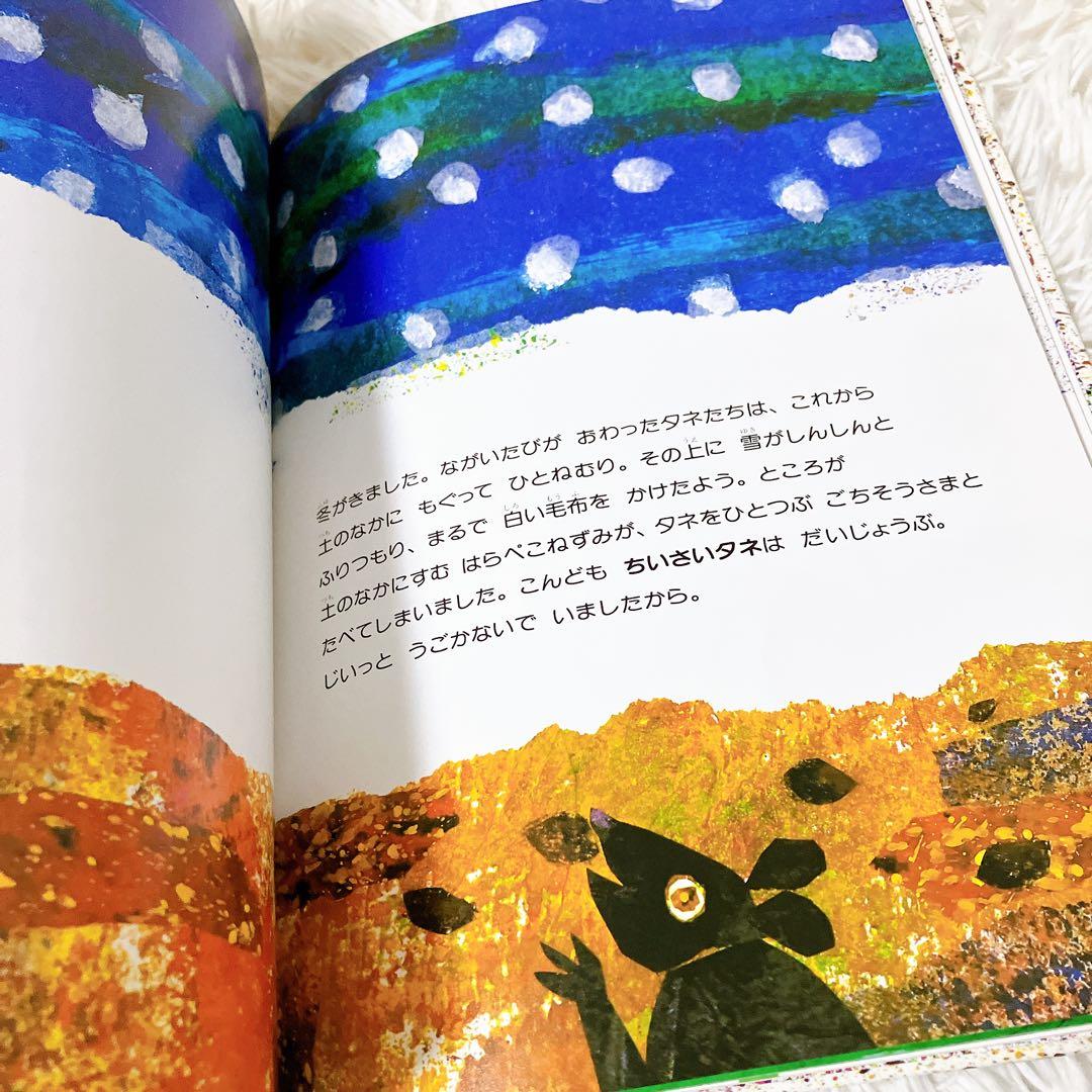 ちいさいタネ　エリック　カール　サイン本