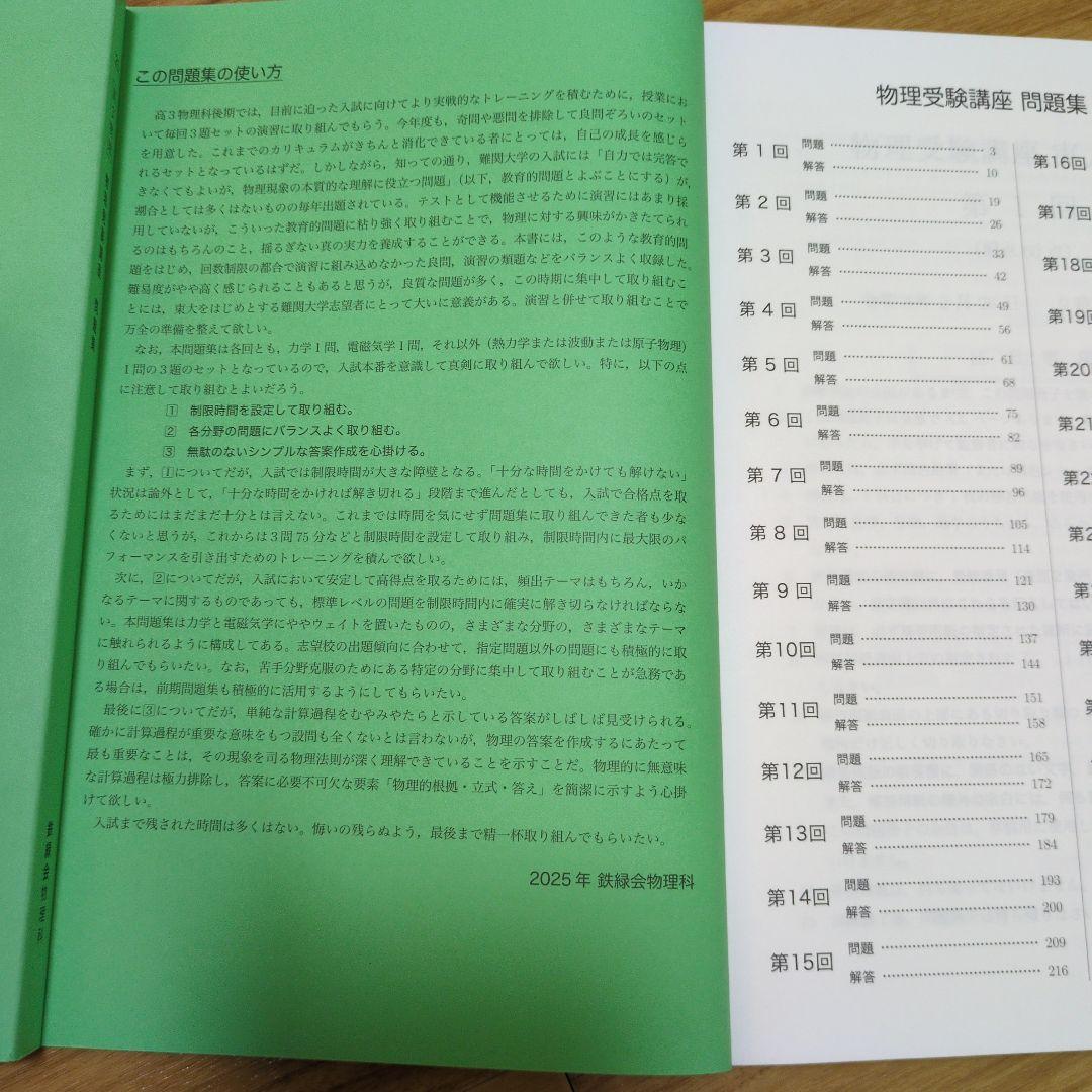 これで全てが完結　美品　鉄緑会高3物理　すべてのテキスト 6冊セット