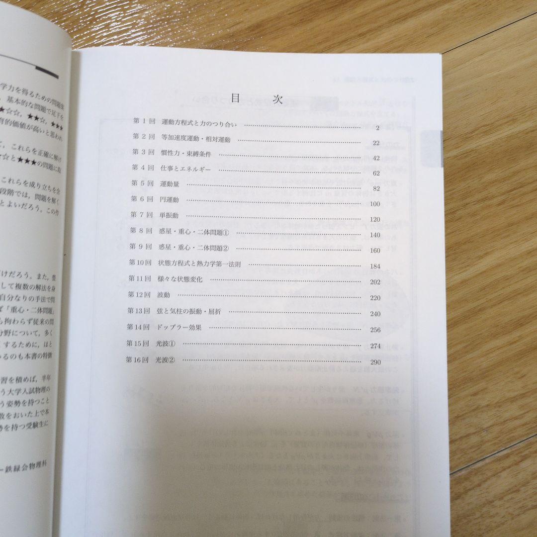 これで全てが完結　美品　鉄緑会高3物理　すべてのテキスト 6冊セット