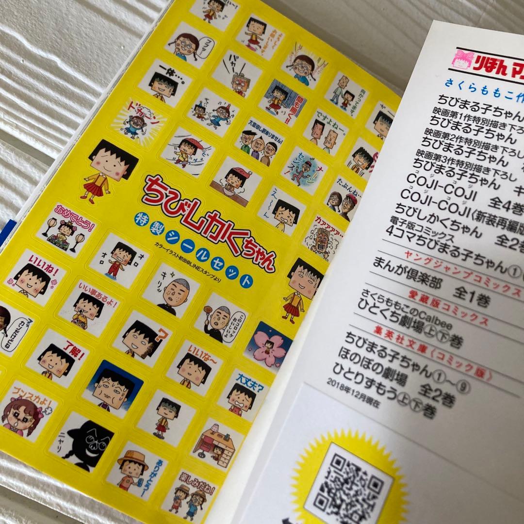 ちびまる子ちゃん 1〜18巻　全巻　完結　漫画　さくらももこ