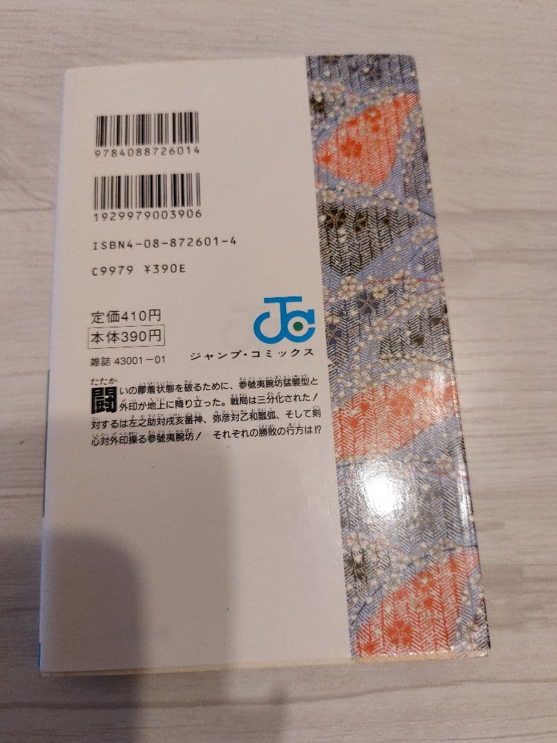 『1998年初版』るろうに剣心 ２２巻