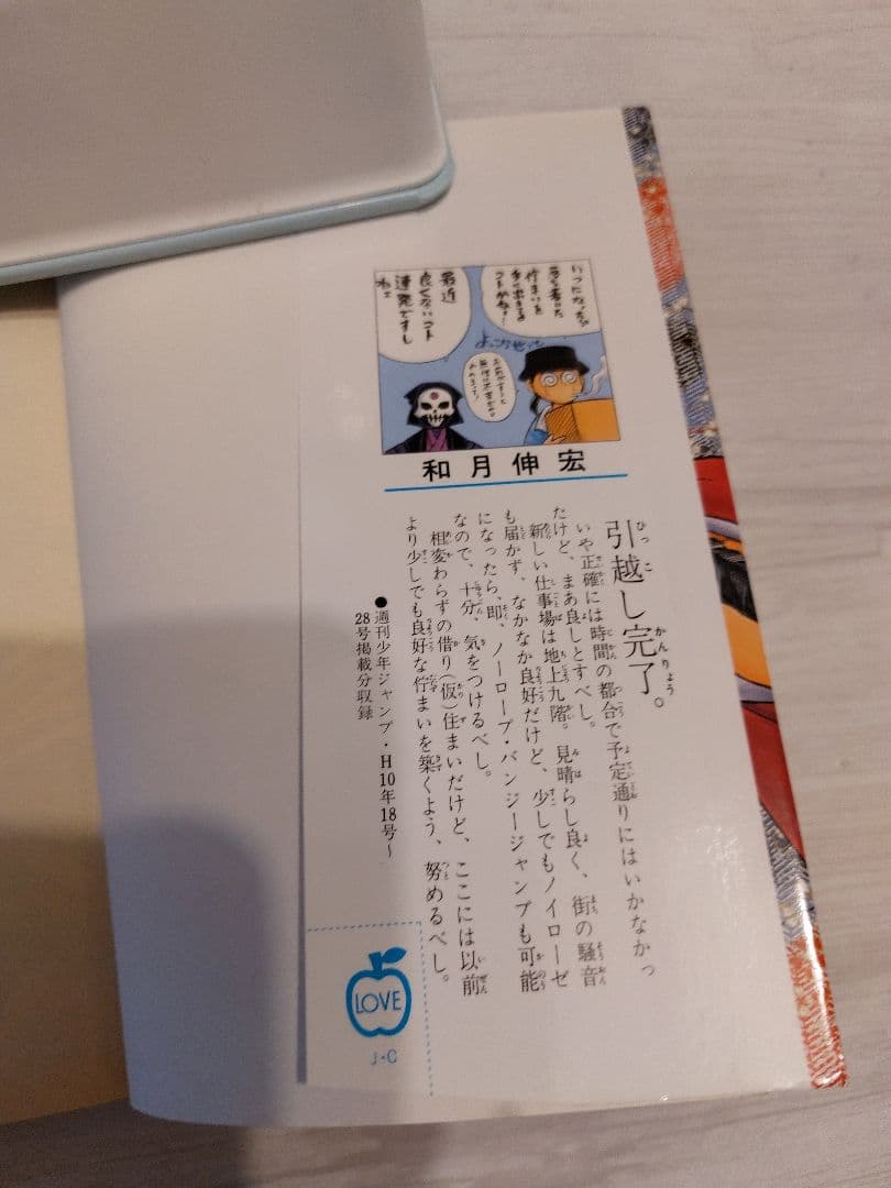 『1998年初版』るろうに剣心 ２２巻