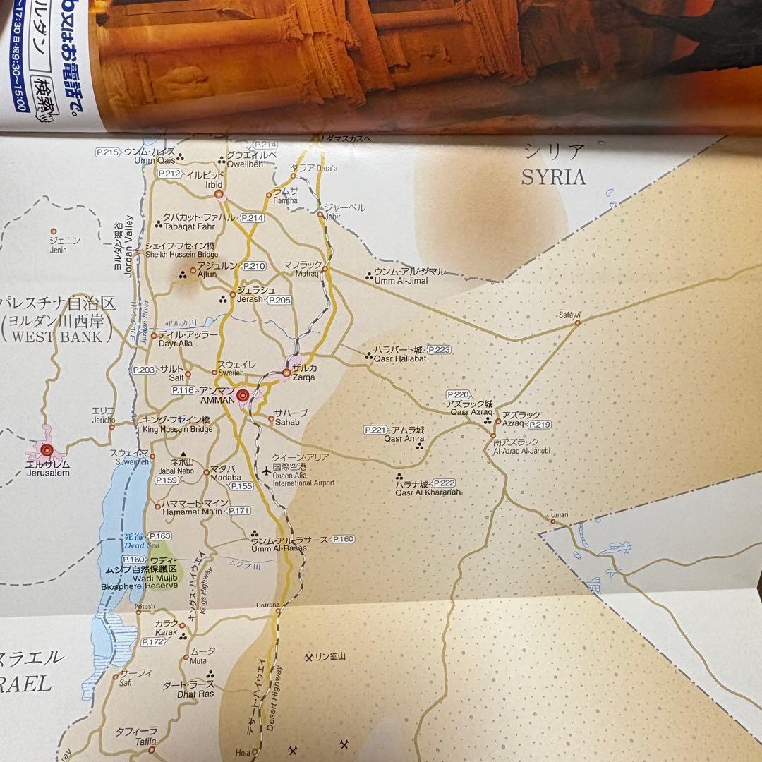 E04 地球の歩き方 ペトラ遺跡とヨルダン 2014~2015(ガイドブック)