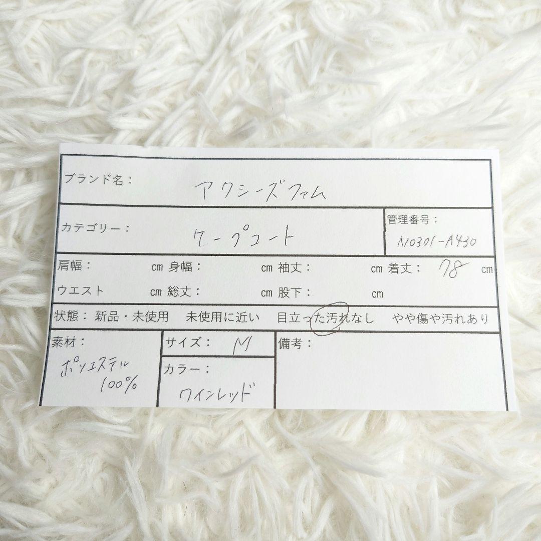 【美品】アクシーズファム クラシックケープコート ポンチョ ワインレッド M