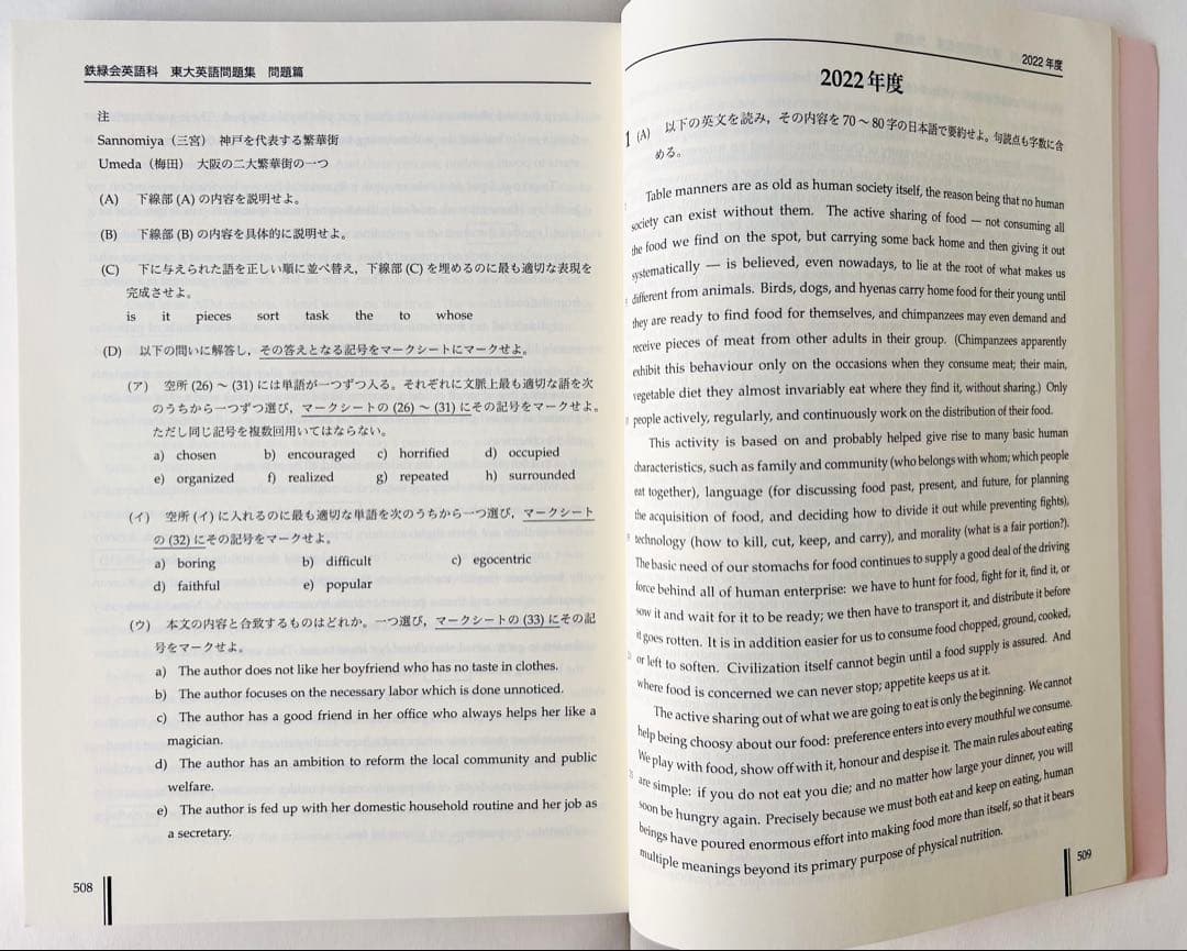 鉄緑会　東大英語問題篇・解答解説篇　（2023年度版）　2冊セット