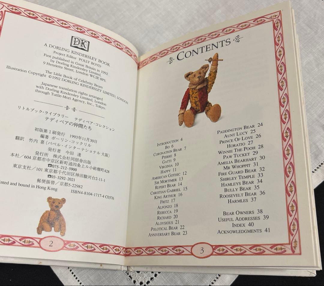 テディーベアコレクション テディーベアの仲間たち