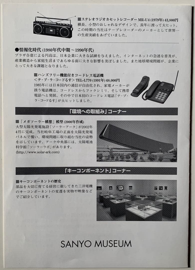 オグシオ　バドミントン　パンフレットなど