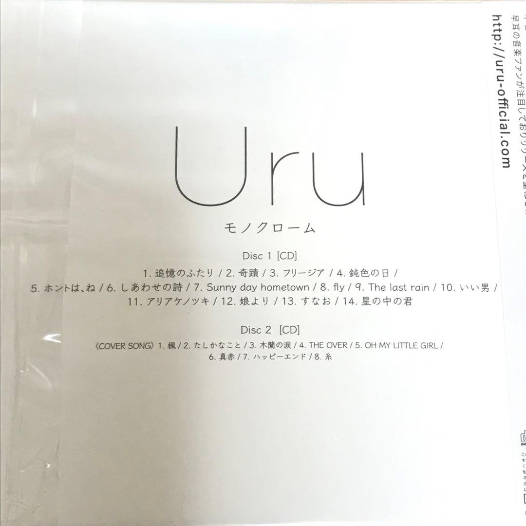 岩*之様 Uru モノクローム 初回生産限定盤B カバー盤
