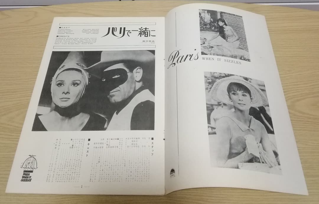 (レア)映画パンフレット　「パリで一緒に」　オードリー・ヘップバーン