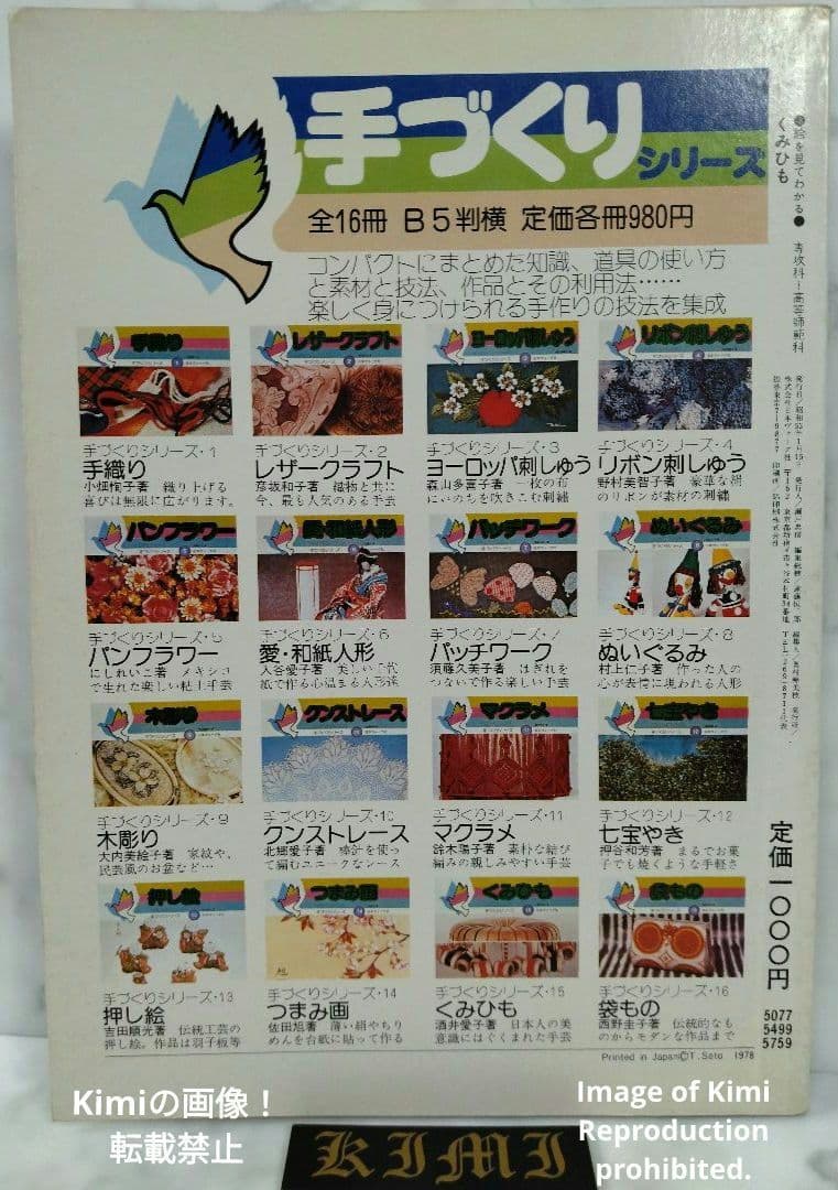 絵を見てわかる くみひも 専攻科 高等師範科課程 教室 本 1978 酒井愛子