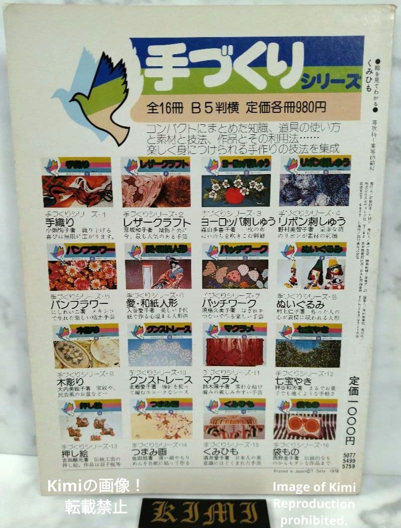 絵を見てわかる くみひも 専攻科 高等師範科課程 教室 本 1978 酒井愛子