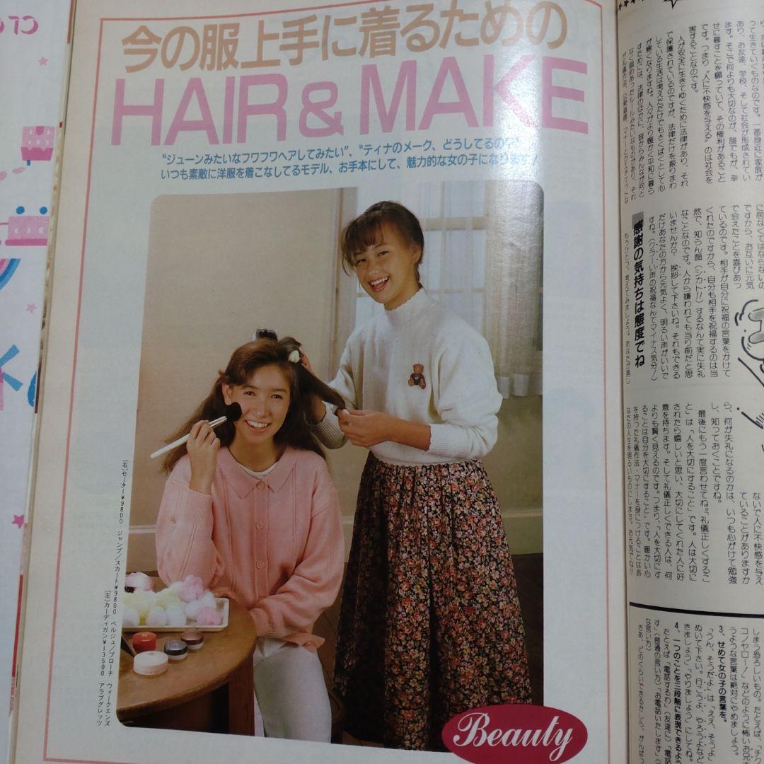 昭和　レトロ　１９８５年　１２月号　ジュニアスタイル　ハンドメイド　洋裁　手芸