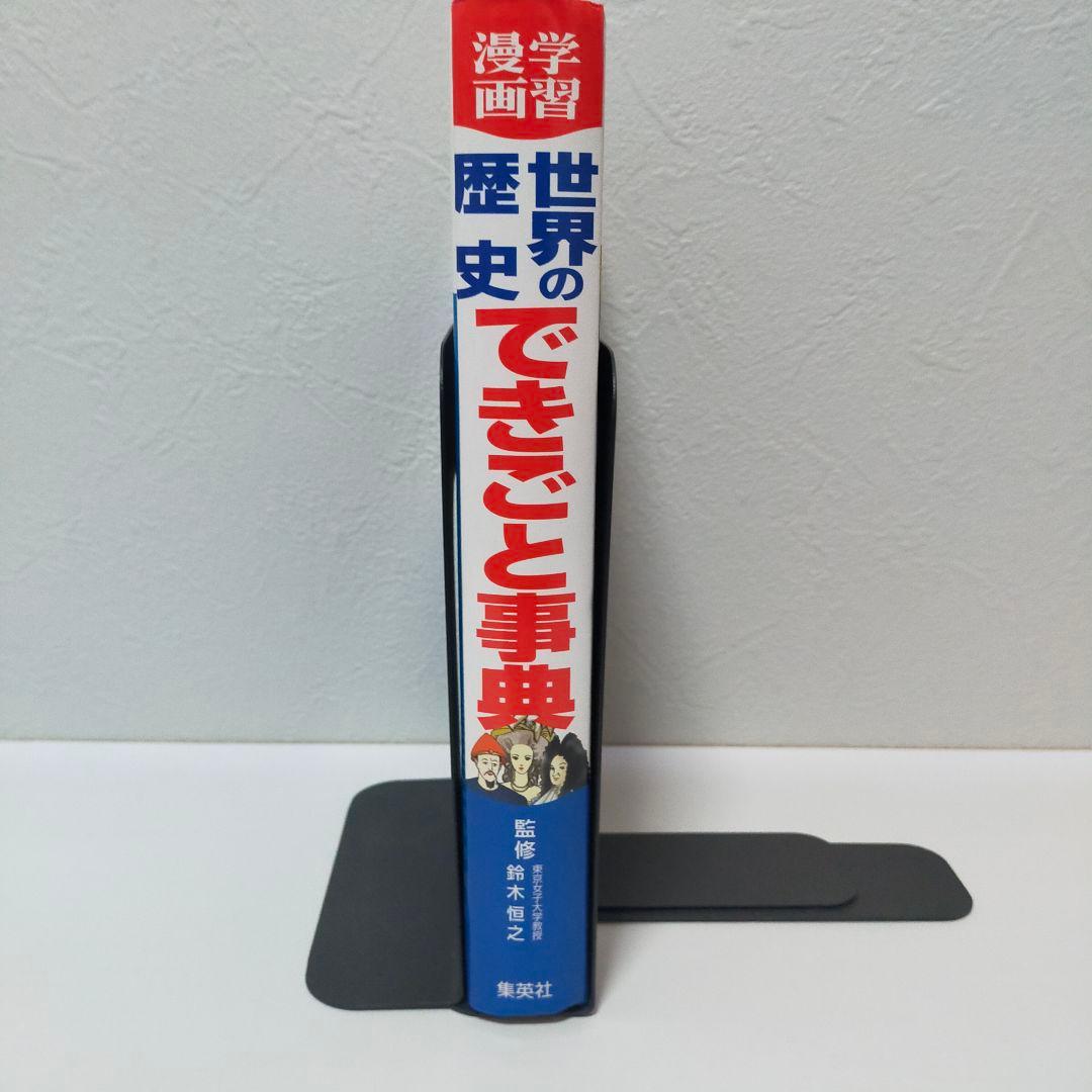 【美品】まんが日本の歴史 + 世界の歴史 + 別冊 セット　集英社　学研