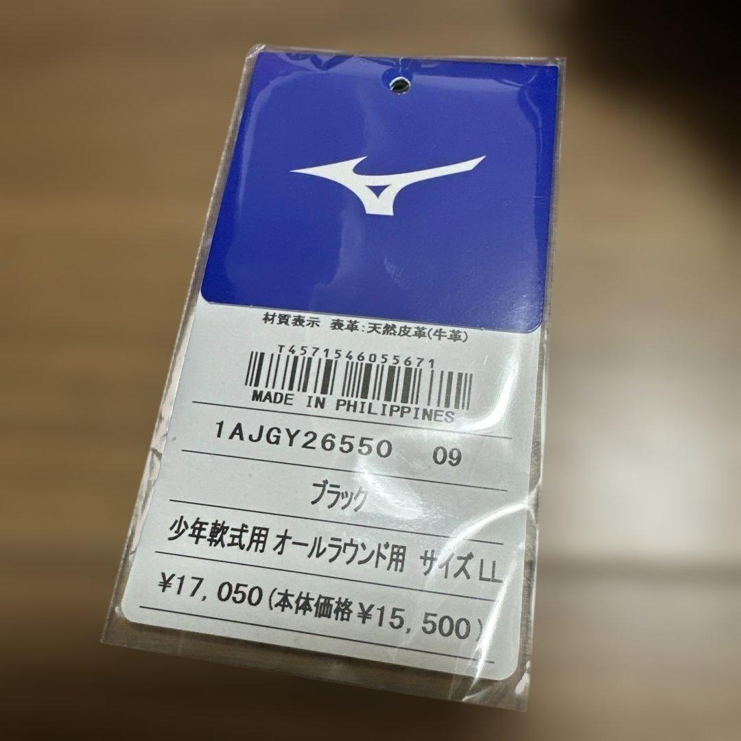 グローバルエリート　少年軟式用　オールグラウンド用　LL