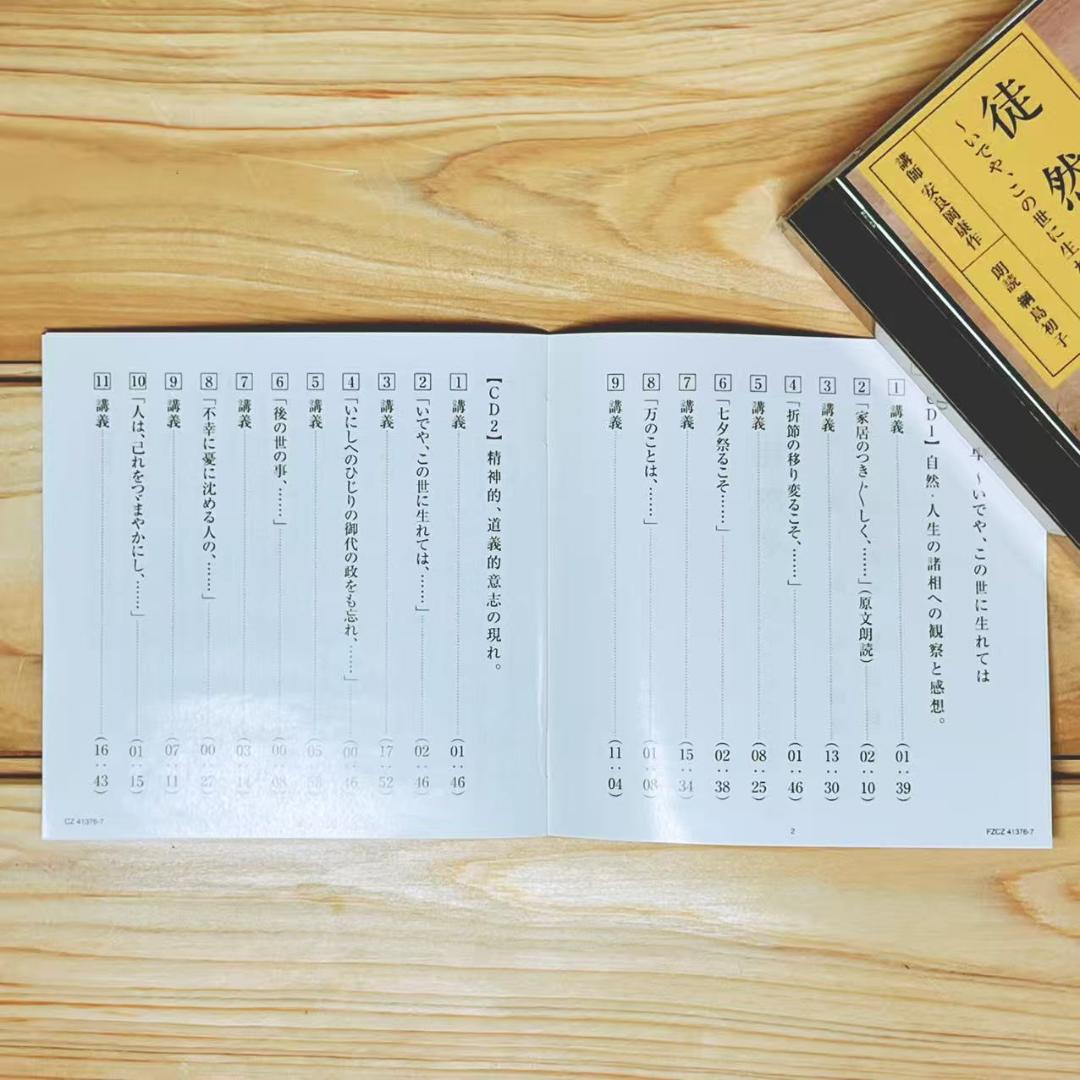 NHK古典講読 徒然草 CD全12枚揃 講義 安良岡康作 朗読 綱島初子