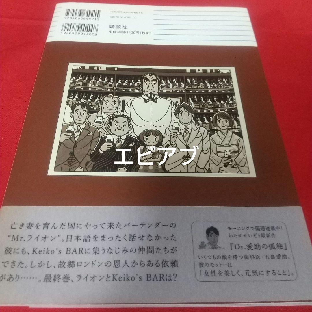 『北のライオン』全４巻 わたせせいぞう