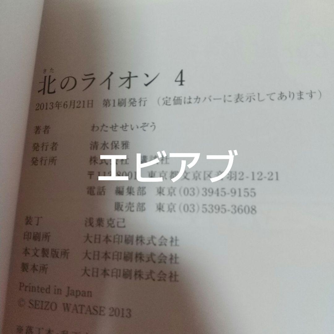 『北のライオン』全４巻 わたせせいぞう