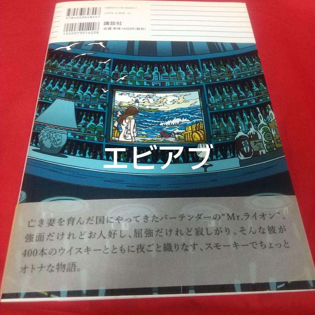 『北のライオン』全４巻 わたせせいぞう