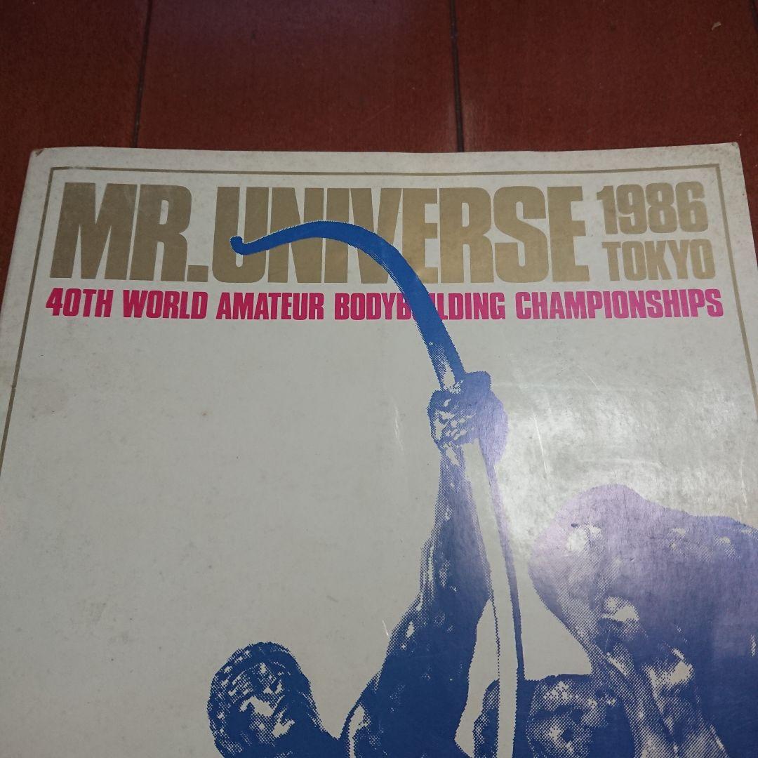 Mr.universe 1986 Tokyo プラス資料