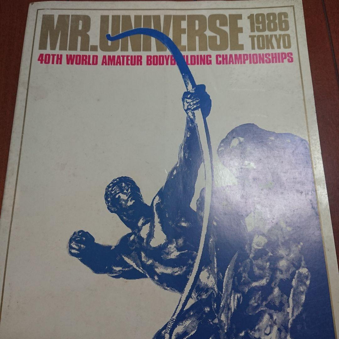Mr.universe 1986 Tokyo プラス資料