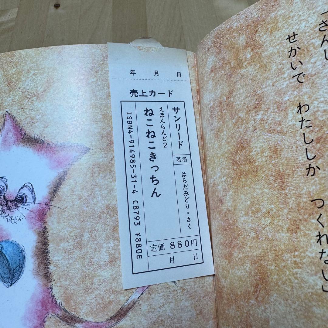 【まとめ割可】ねこねこきっちん 絵本 絶版 希少 はらだみどり