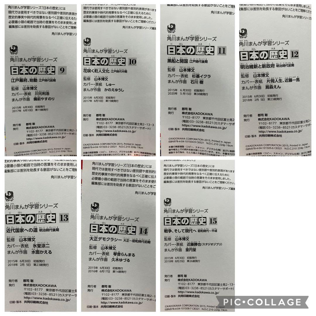 角川まんが学習シリーズ　日本の歴史　1〜15巻