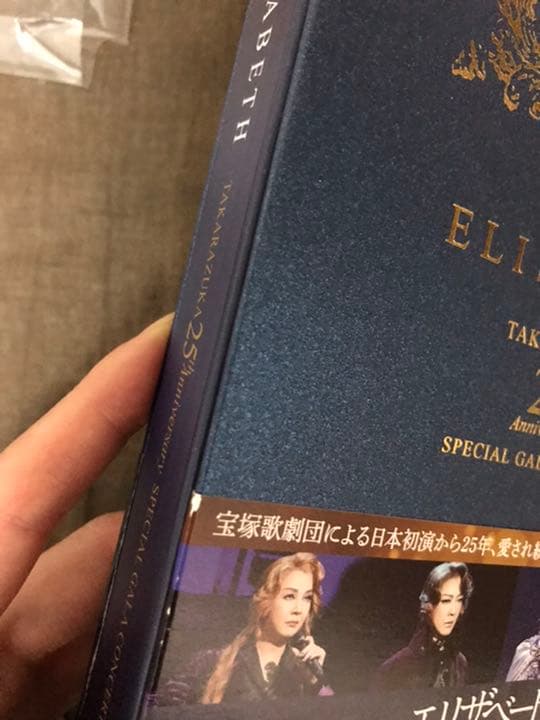 美品⭐️エリザベート25周年スペシャルガラコンサートDVD3枚組