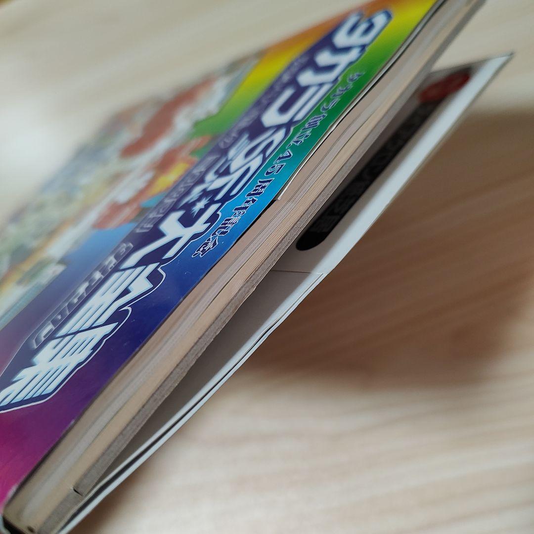 タカラSFランド大全集