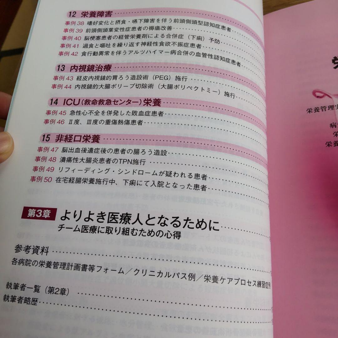 すぐに使える栄養管理事例50 疾病別栄養管理計画書のつくりかた