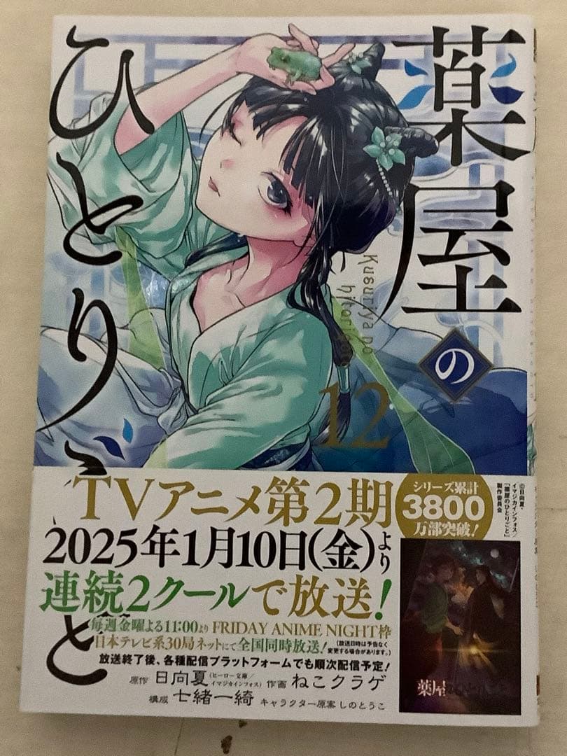 薬屋のひとりごと 全12冊セット
