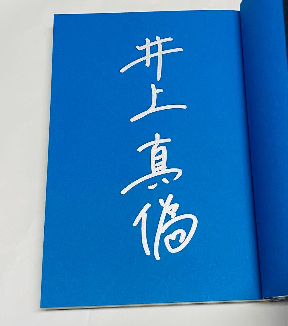 【初版・全サイン本】ぎんなみ商店街の事件簿 全巻／井上真偽