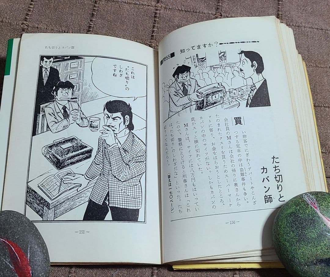 なかよし入門百科　犯人はだれだ？君は鬼刑事　昭和49年版　桜田門次郎著　超希少本