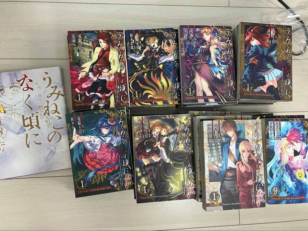 うみねこのなく頃に　うみねこのなく頃に散　episode1〜8　全巻