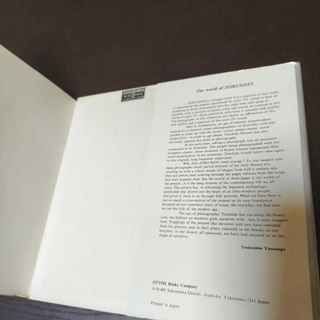 「俗神・ZOKUSHIN」 土田ヒロミ 写真集