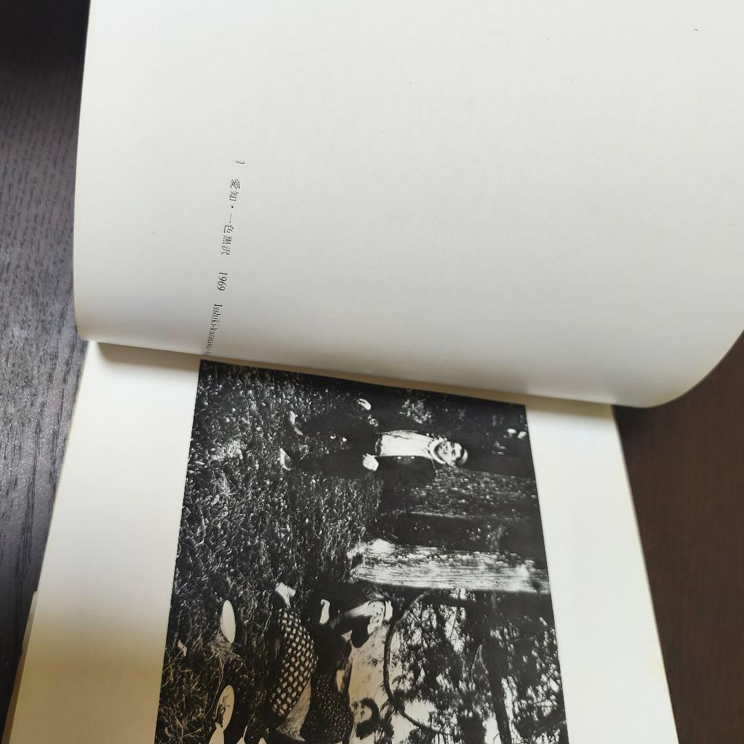 「俗神・ZOKUSHIN」 土田ヒロミ 写真集