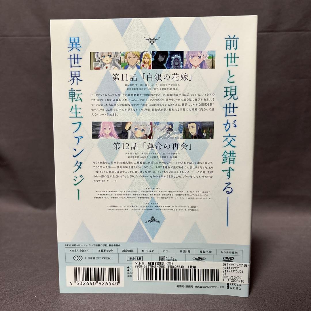 精霊幻想記　【DVD】 全6巻セット