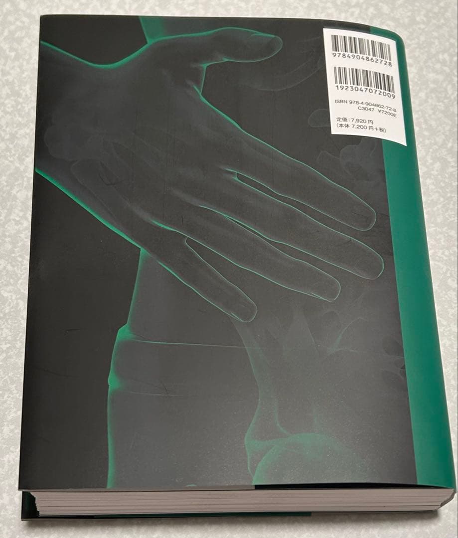 園部俊晴の臨床 徒手療法ガイドブック【裁断済】