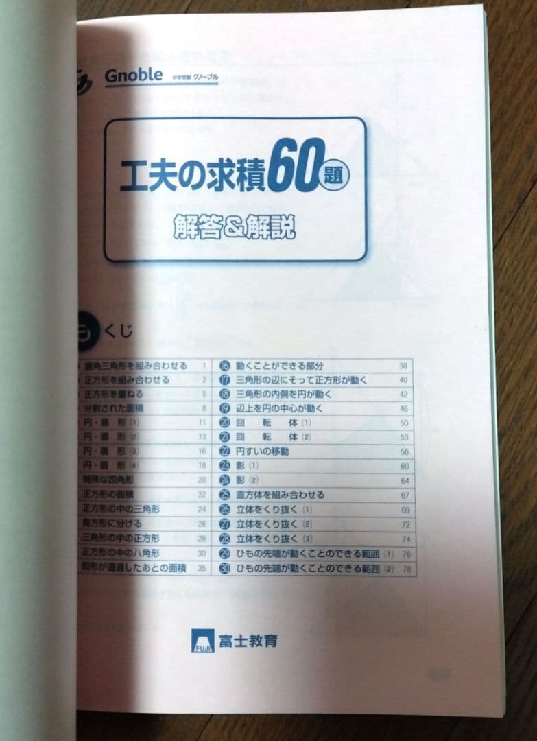 単元別対策中学入試よく出る2つの変化を追う60題 工夫の求積 場合の数 規則性