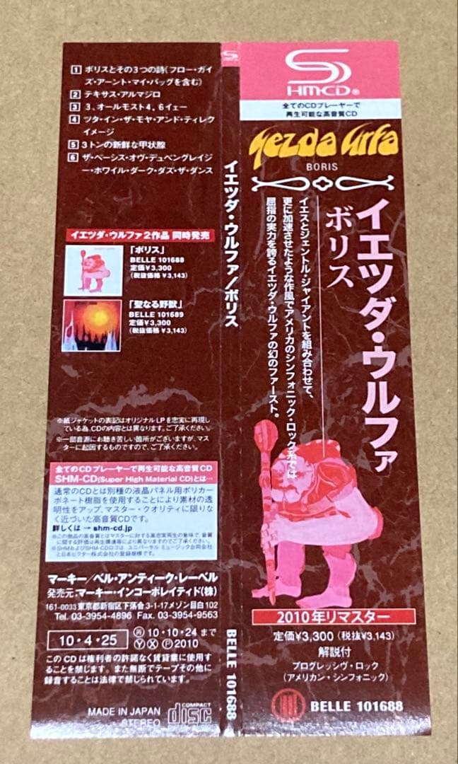 YEZDA URFA『Boris』 廃盤CD 帯付き　紙ジャケット仕様
