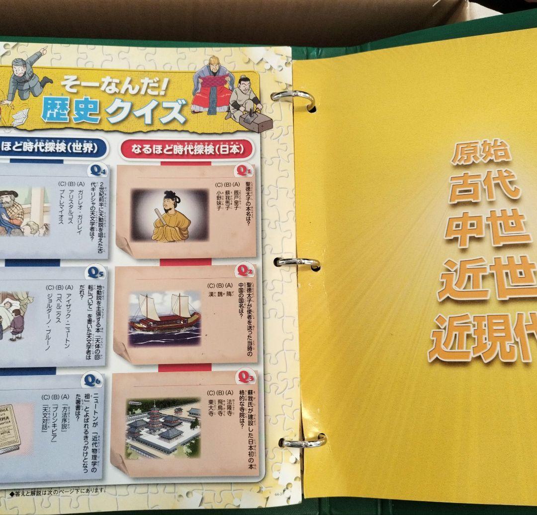 そーなんだ！歴史編 　セット