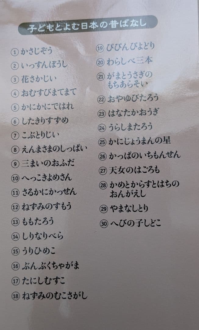 子どもとよむ日本の昔ばなし　 24巻セット