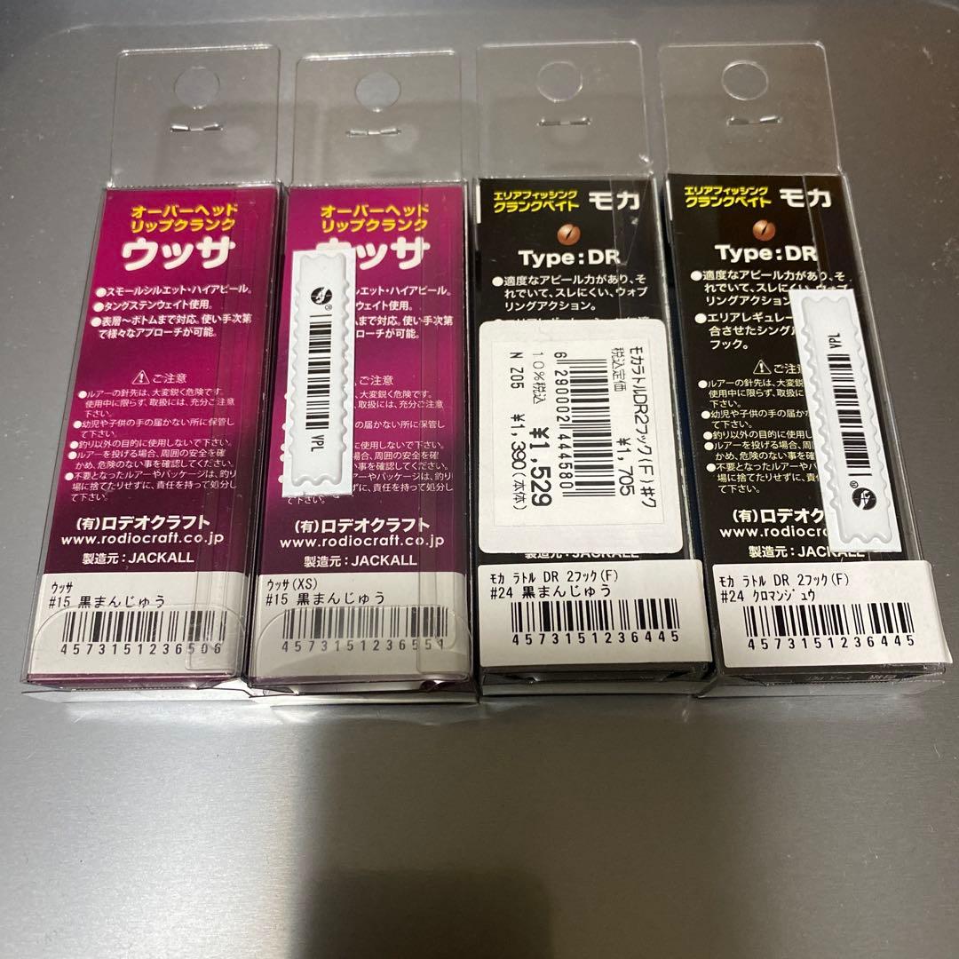 ロデオクラフト ウッサ&モカ９個セット 黒まんじゅう