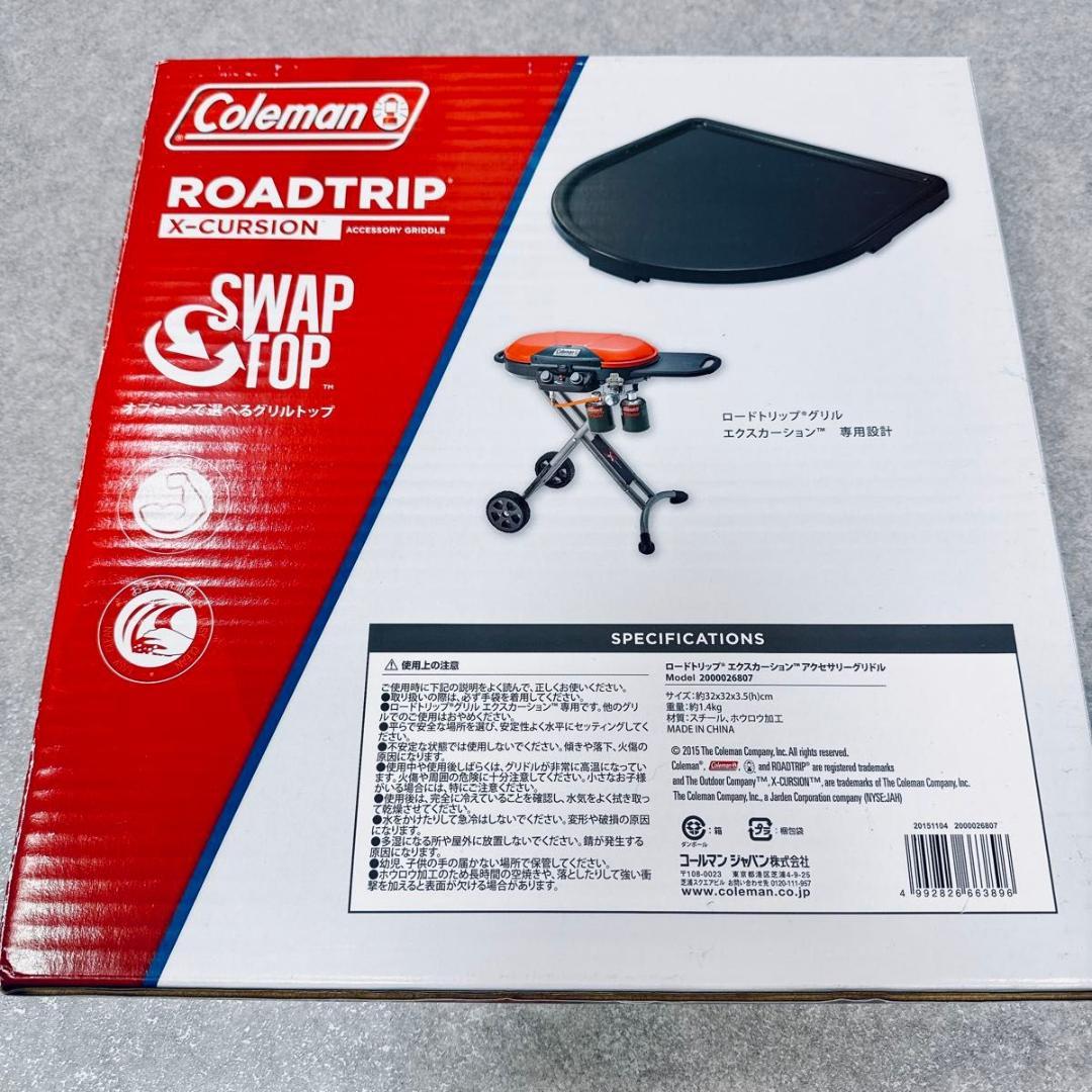 ROADTRIP X-CURSION 専用グリドル LXE-JⅡ共通五徳セット